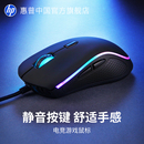 惠普游戏鼠标有线RGB静音机械电竞笔记本台式电脑办公数码打字宏
