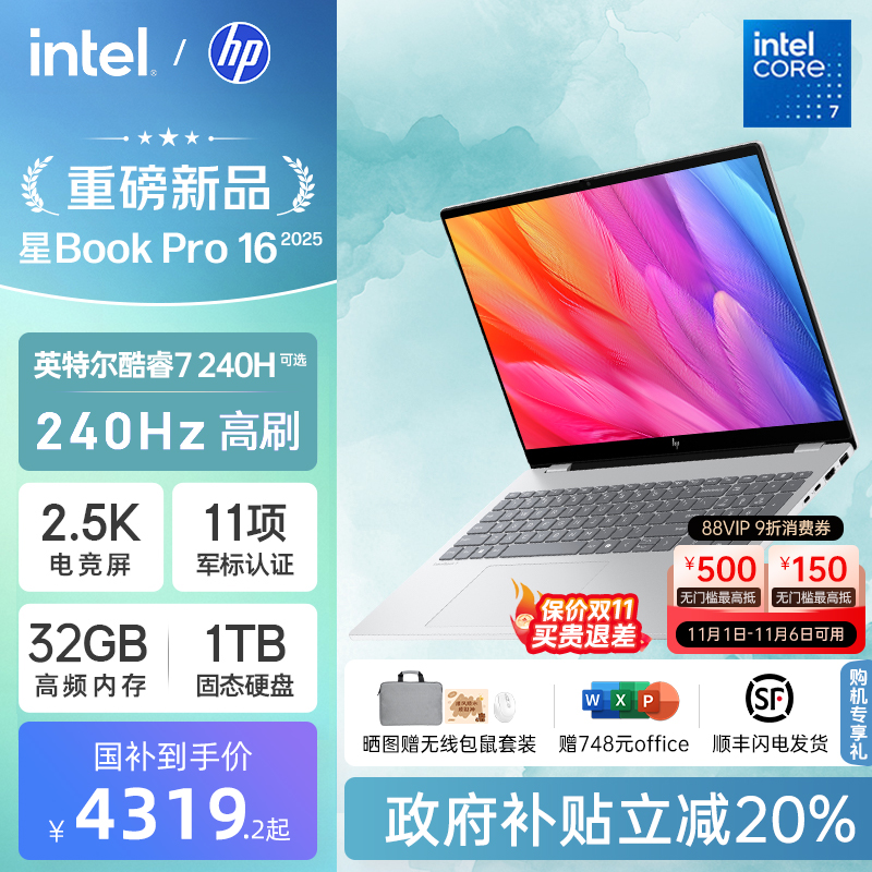 【政府补贴20%】HP/惠普星bookpro16笔记本可选英特尔酷睿5 2.5k 240Hz惠普笔记本电脑商务本官方店