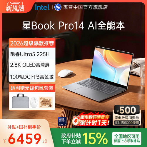 惠普星BookPro14AI本