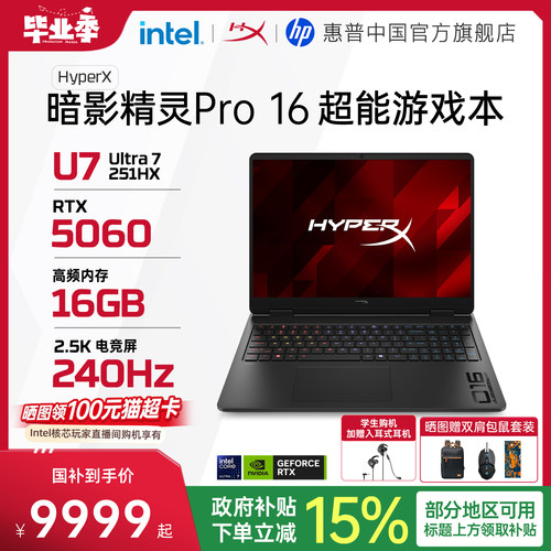 惠普HyperX暗影精灵Pro游戏本