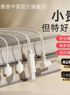 惠普有线耳机入耳式type-c接口高音质睡眠耳机电脑圆孔原装正品