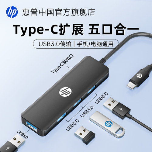 HP惠普typec多功能拓展坞usb3.0