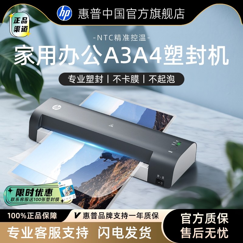 HP惠普塑封机照片过塑机塑封膜办公智能家用小型相片过塑压膜机办公过胶机压膜机A3/A4相纸封膜机相片塑封