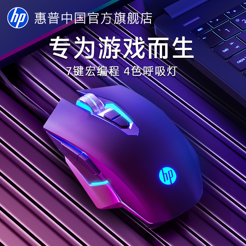 惠普有线鼠标专业游戏电竞专用鼠标办公鼠标有线吃鸡笔记本台式