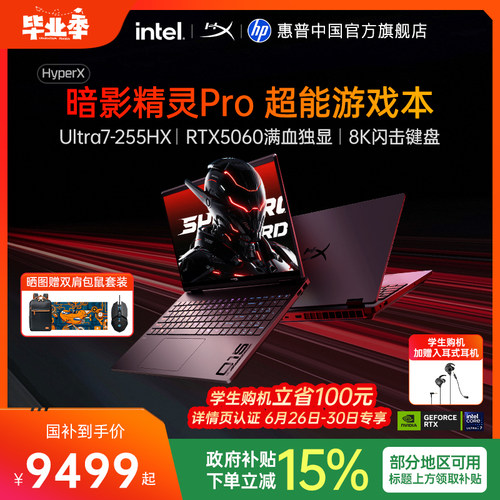 惠普暗影精灵Pro超能游戏本