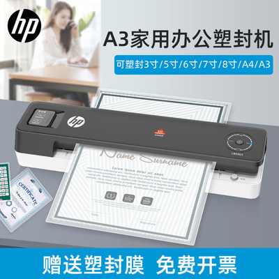 hp小型家用A3塑封机照片过塑