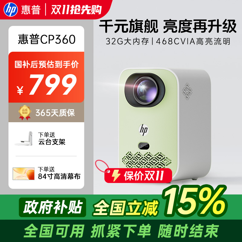 【全国政府补贴立减15%】惠普投影仪1080P超高清可连手机投屏家用宿舍高亮投天花板小型迷你卧室激光投影机