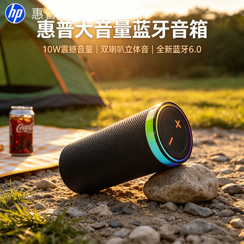 惠普蓝牙音响大音量高音质小音箱户外防水便携超重低音炮蓝牙6.0