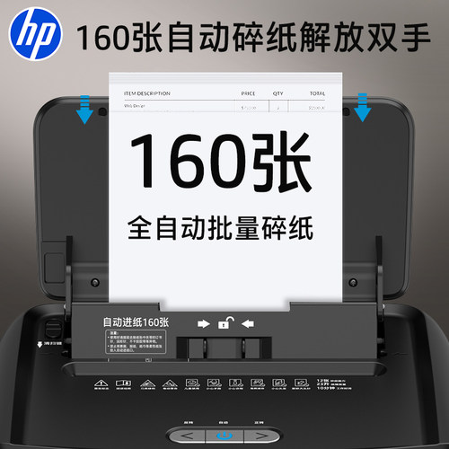 惠普专业160张自动碎纸机办公室