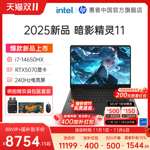 【400加补红包】HP/惠普暗影精灵11 14代酷睿i7-HX RTX5070 高刷240Hz游戏本电竞本笔记本电脑可选光影精灵11