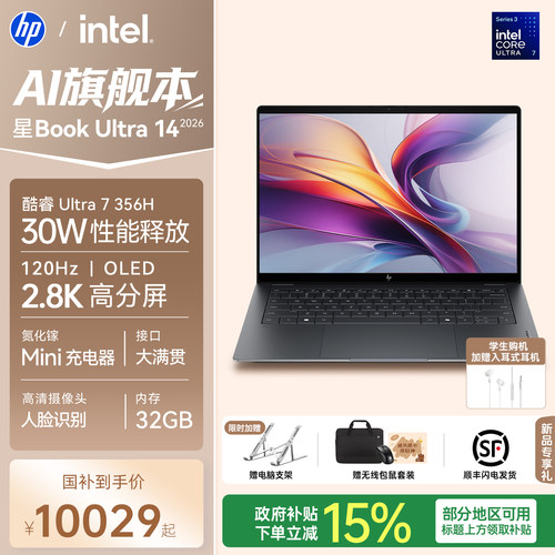 惠普星BookUltra14英寸AI本