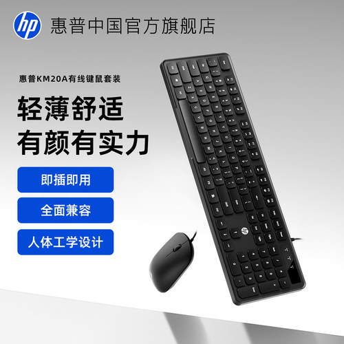 惠普办公专用键鼠套装