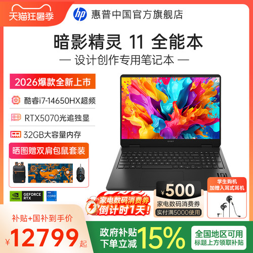 暗影精灵14代i7RTX5070游戏本