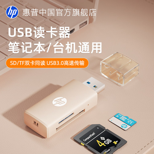 惠普单头USB3.0同读读卡器