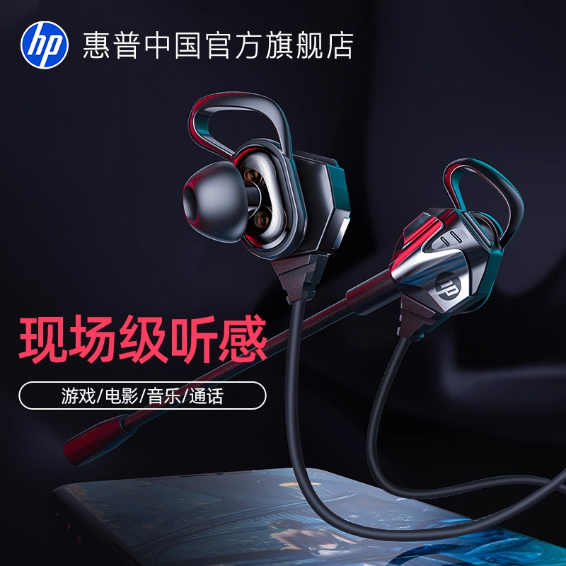 惠普新款电竞游戏有线耳机