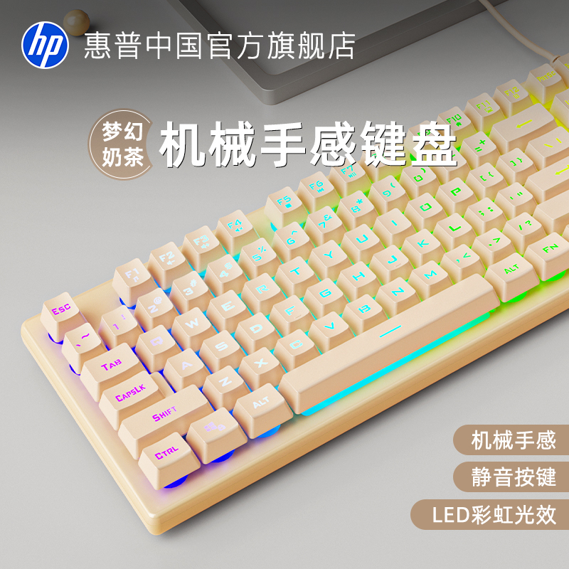 惠普女生有线游戏键盘