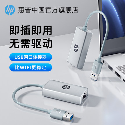 HP惠普usb转网线接口笔记本电脑台式机千兆外置接RJ45以太网口转换器接头有线网卡网口转接口转接头转接器
