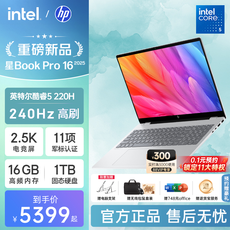 HP/惠普星bookpro16可选英特尔酷睿7 2.5k 240Hz惠普笔记本电脑轻薄便携商务办公本官方旗舰店