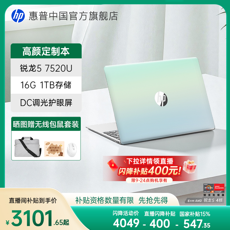 惠普星book14/15国补+直播补贴