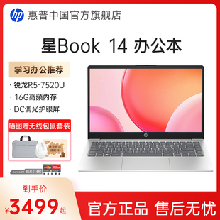 惠普可选星book 锐龙 7520U处理器笔记本电脑学生轻薄便携办公本电脑惠普官方旗舰店 店长推荐