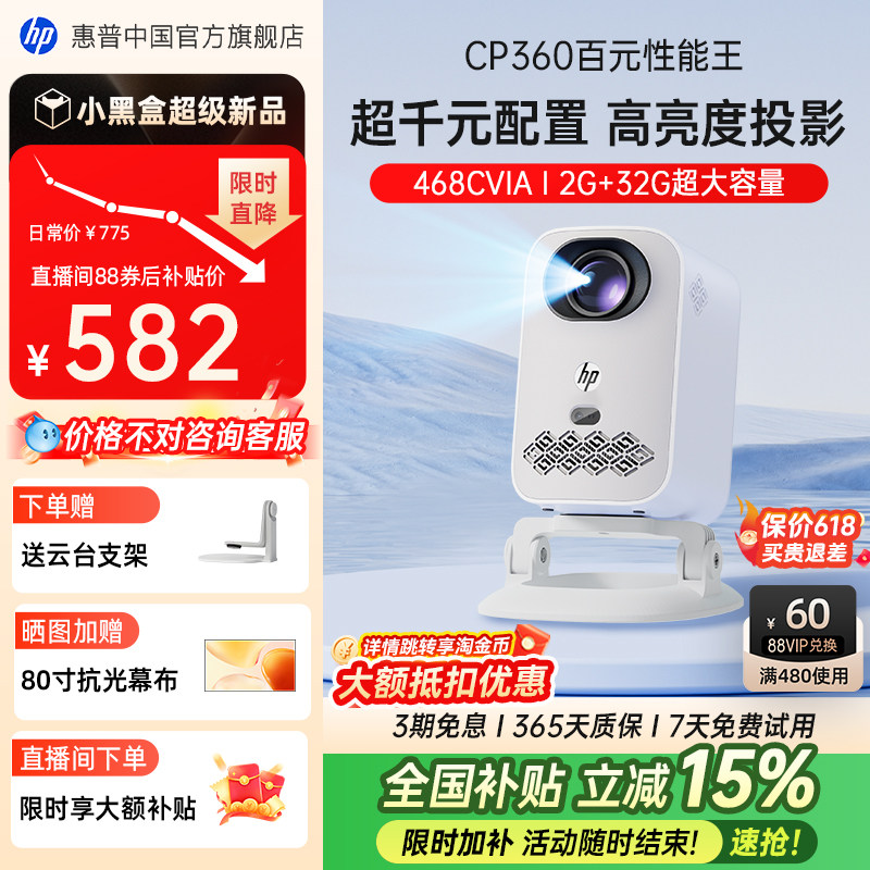 【全国补贴15%+闪降加补】惠普超清投影仪1080P连手机投屏家用宿舍468CVIA高亮投天花板迷你卧室4k解码投影机