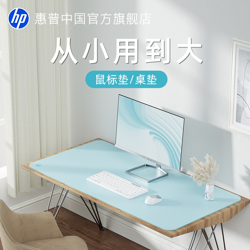 HP/惠普高颜值办公桌垫
