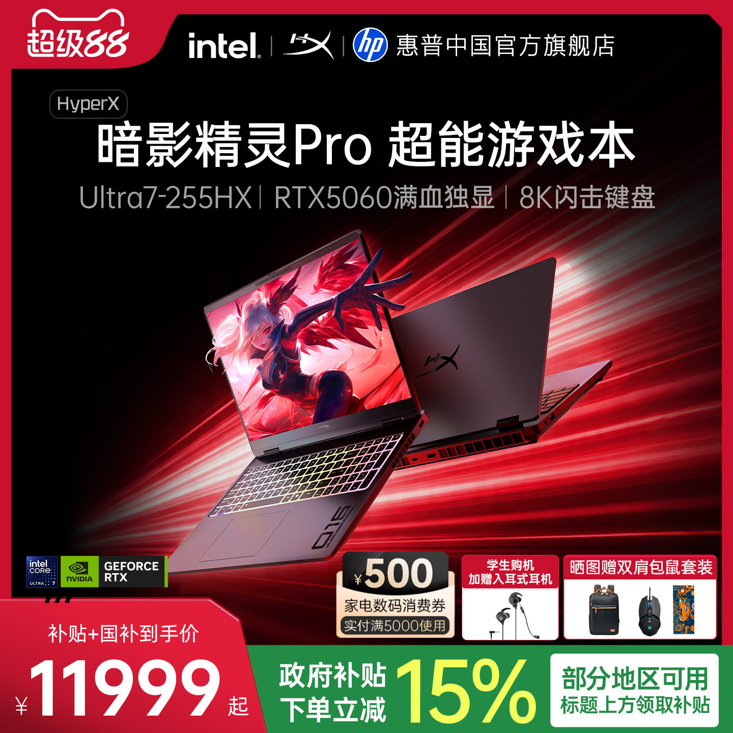 惠普HyperX暗影精灵Pro游戏本图片