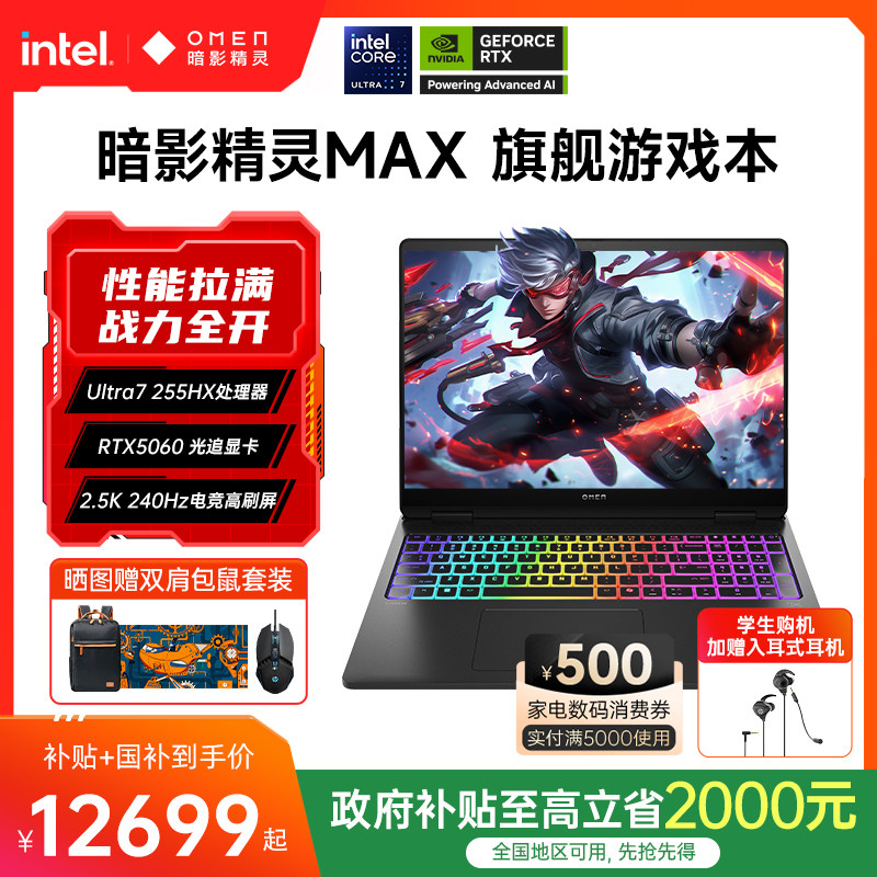 惠普暗影精灵MaxUltra7-255HX图片