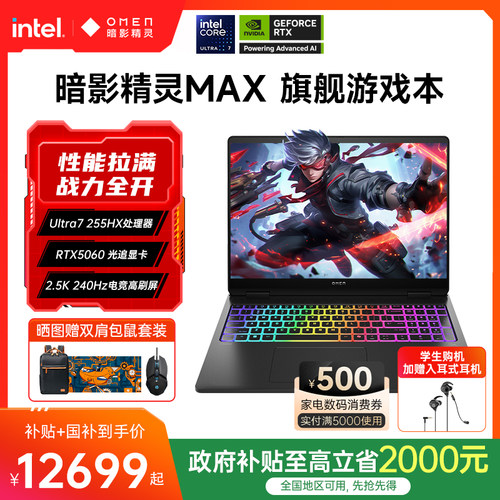 惠普暗影精灵MaxUltra7-255HX