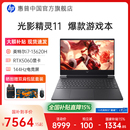 游戏爆款 可选14代酷睿i7 RTX5060高刷游戏本电竞本笔记本电脑可选光影精灵 惠普暗影精灵11