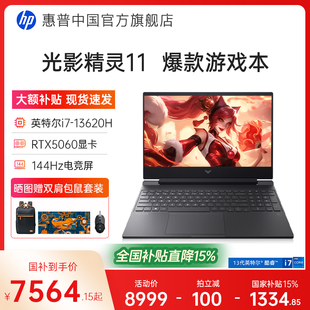 游戏爆款 可选14代酷睿i7 RTX5060高刷游戏本电竞本笔记本电脑可选光影精灵 惠普暗影精灵11