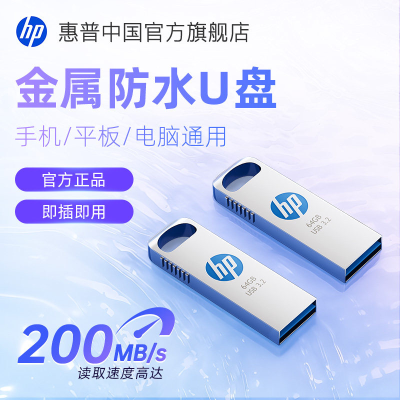 惠普官方旗舰店正品u盘电脑手机两用教师办公金属高速大容量优盘,闪存卡/U盘/存储/移动硬盘,普通U盘/固态U盘/音乐U盘,淘宝优惠券,粉丝福利购,淘宝优惠卷