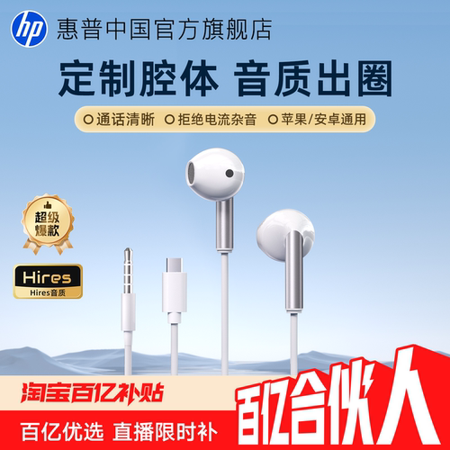 惠普有线耳机高音质手机电脑通用