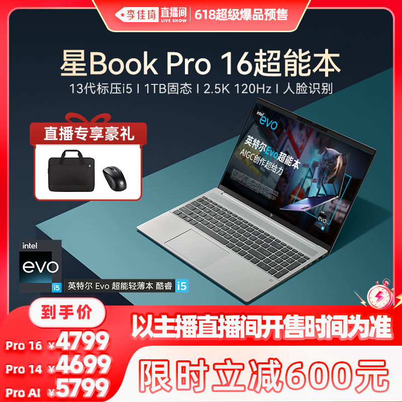 【李佳琦爆品节20点付定金】HP/惠普可选星Book pro 16英特尔Evo 13代酷睿i5 2.5k笔记本学生办公电脑轻薄本 笔记本电脑 笔记本电脑 原图主图