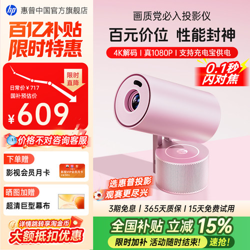 【全国补贴15%】HP惠普投影仪家用超高清家庭卧室无幕布可连手机投屏器小型迷你投影机学生宿舍投屏
