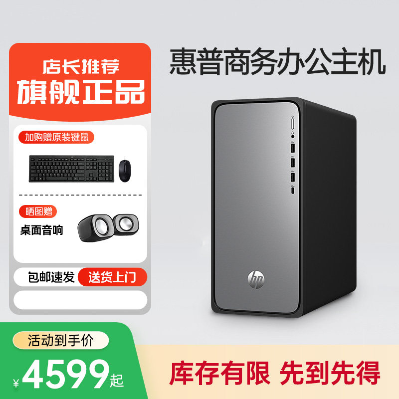 【热卖商品】HP/惠普商务办公迷你主机13代酷睿i5主机电脑台式机客服学习惠普台式电脑企业采购品牌整机