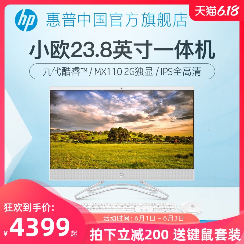 惠普/hp 九代酷睿i3/i5 23.8英寸一体机电脑 2G独显办公家用商用台式整机主机电脑全套 旗舰店官网