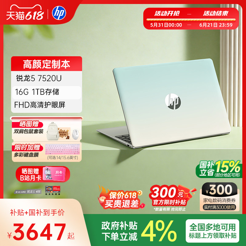【国补15%】HP/惠普可选星Book 14/15 7000系 锐龙 5 处理器惠普笔记本电脑轻薄本学生办公本