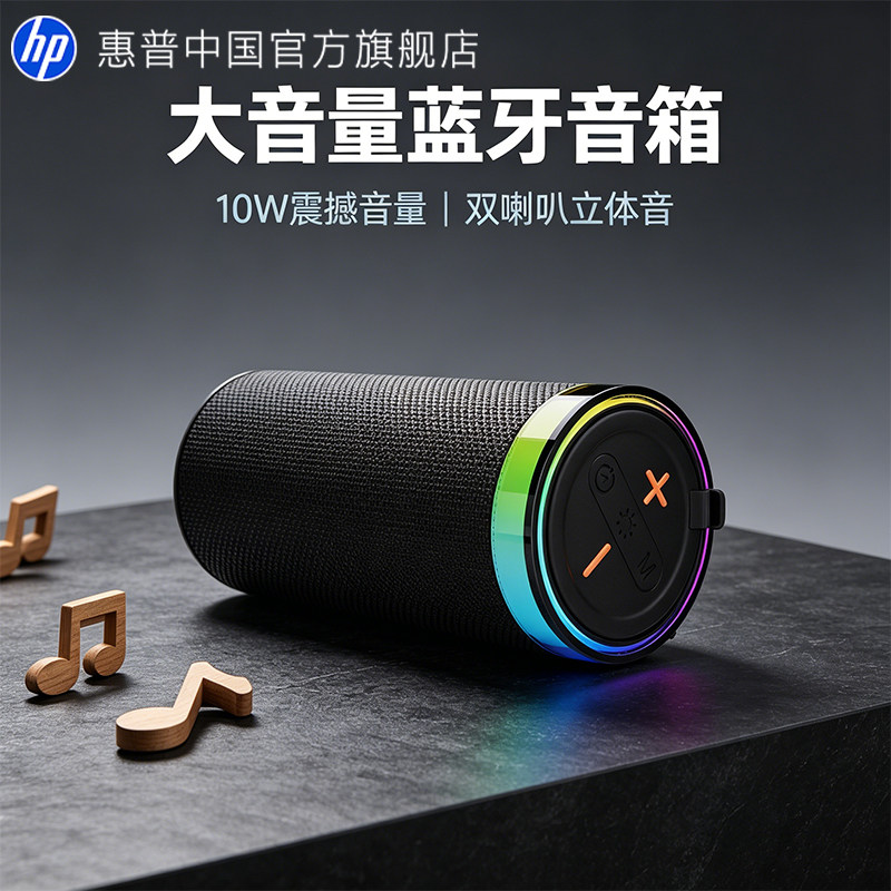 惠普蓝牙音响大音量音箱户外防水便携式低音炮小音响音响户外2026