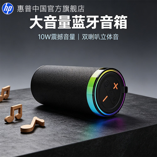惠普户外运动蓝牙音箱大音量防水