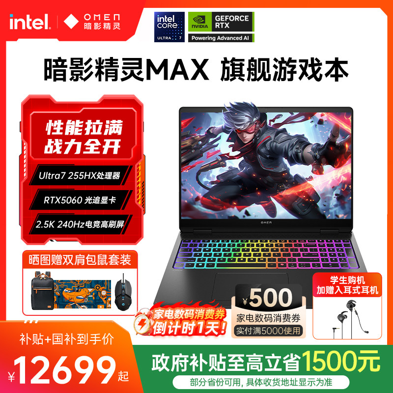 惠普暗影精灵MaxUltra7-255HX图片