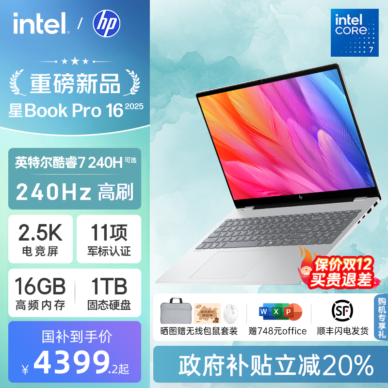 HP/惠普星bookpro16笔记本可选英特尔酷睿5 2.5k 240Hz惠普笔记本电脑商务本官方店