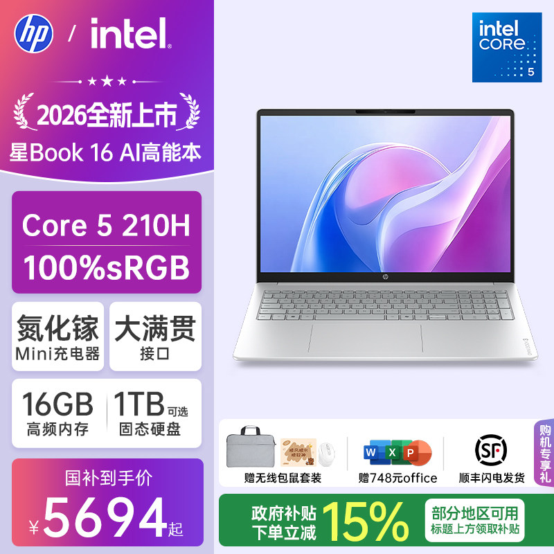 【国家补贴15%】HP/惠普星book14/16 可选英特尔酷睿Core7 惠普笔记本电脑轻薄学生商务本官方旗舰店正品图片