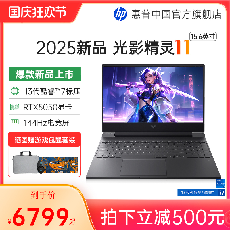 HP惠普光影精灵11可选13代英特尔酷睿i7RTX5050 144Hz游戏本暗影笔记本电脑电竞官方旗舰