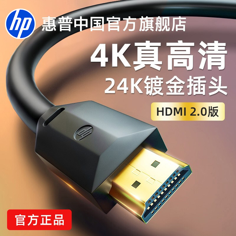 惠普hdmi高清线2.0电视笔记本电脑4k显示器机顶盒视频加长连接线