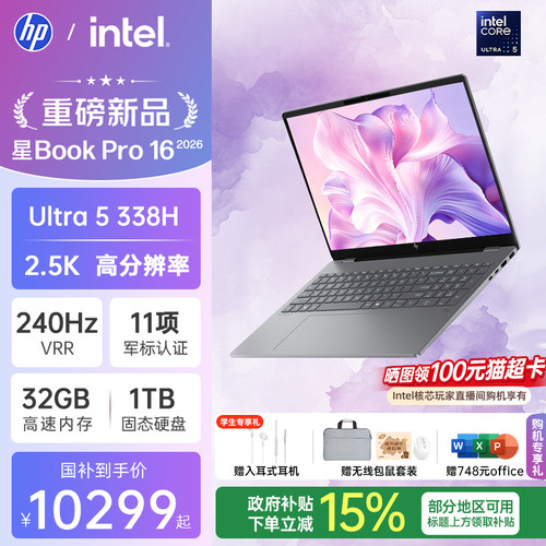 【国家补贴15%】HP/惠普星bookpro16笔记本可选英特尔Ultra 5-338H 2.5k 240Hz惠普笔记本电脑商务本官方店