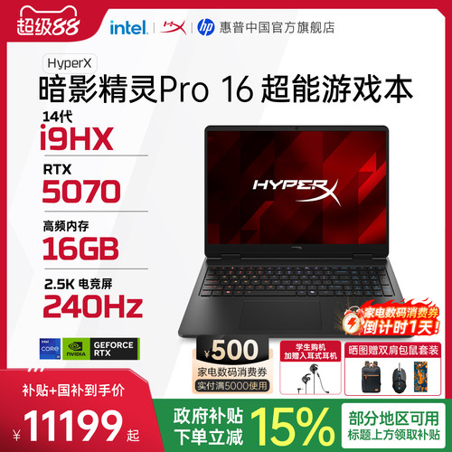 惠普HyperX暗影精灵Pro游戏本