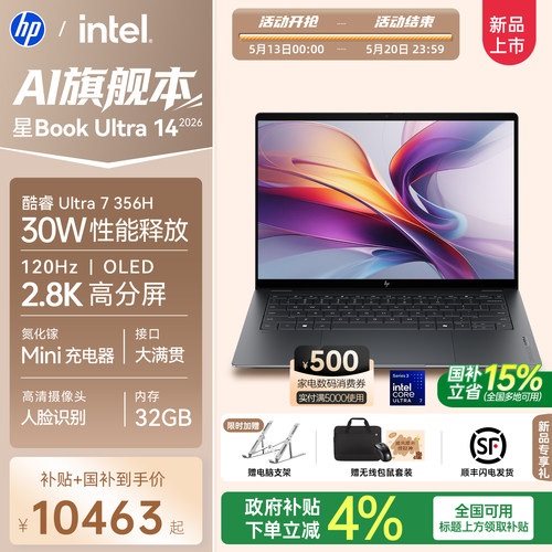 惠普星BookUltra14英寸AI本