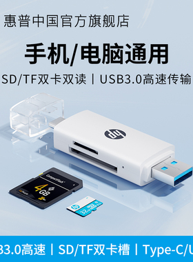 HP惠普读卡器usb3.0高速多合一sd内存卡ccd存储转换tf安卓苹果typec电脑U盘两用otg车载通用相机sd卡读取器