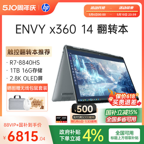 【国家补贴15%】HP/惠普Envy14 x360可选8000系 锐龙7 2.8K高刷屏120hz笔记本电脑设计本官方旗舰店